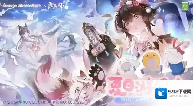 阴阳师三丽鸥家族联动第三弹