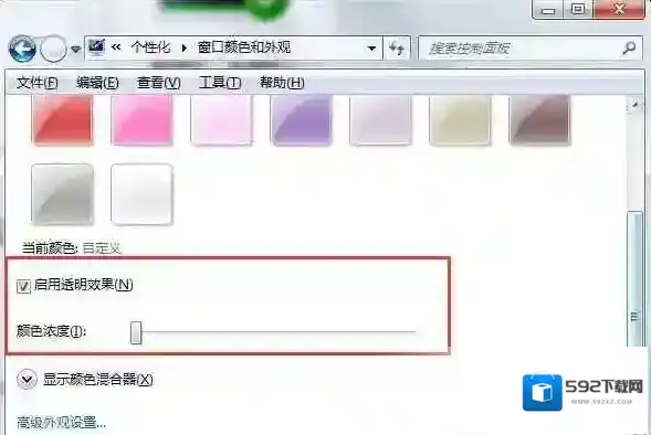 Win7怎么更改任务栏透明度？Windows7任务栏透明度设置方法