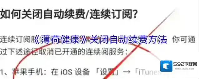 薄荷健康自动续费