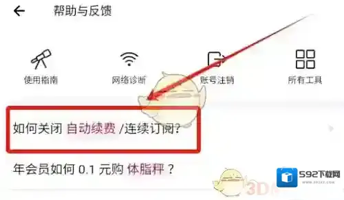薄荷健康关闭