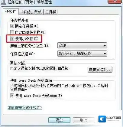 Windows7变小