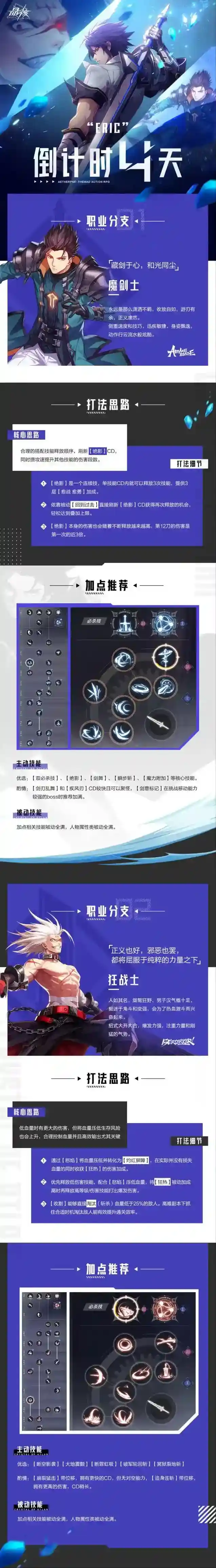 晶核剑士转职攻略