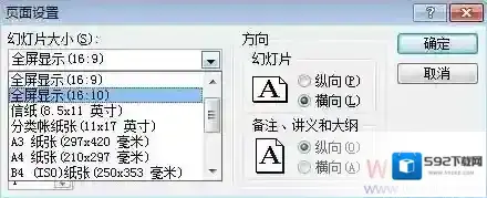 Windows7页面设置