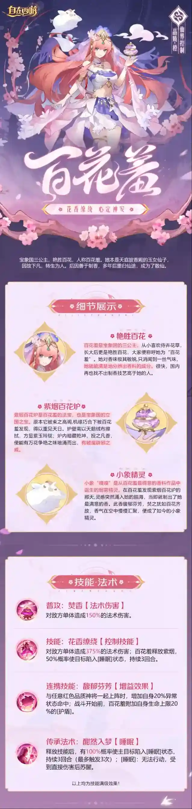 自在西游一起去采花吧！全新橙将百花羞6月6日即将上线！