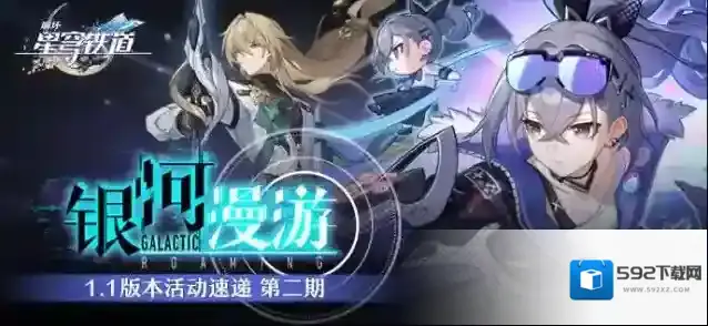崩坏星穹铁道版本