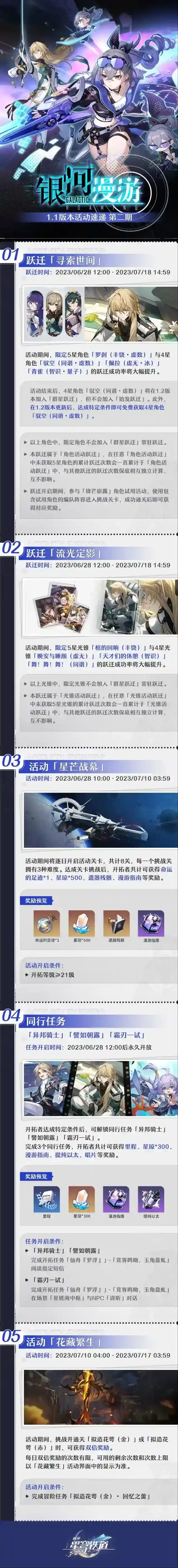 崩坏星穹铁道铁道