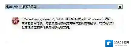 Windows7损坏的图像