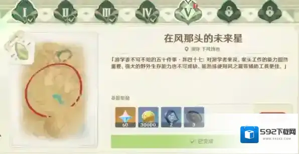 原神官方正版未来星