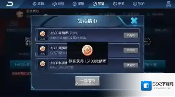 王者荣耀竞猜