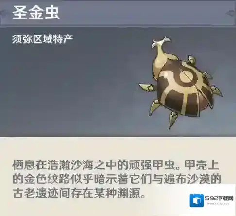 原神官方正版金虫
