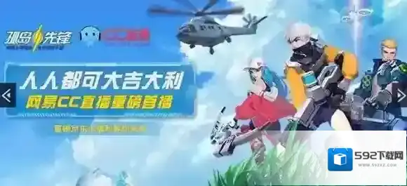 孤岛先锋什么时候公测 孤岛先锋什么时候能玩