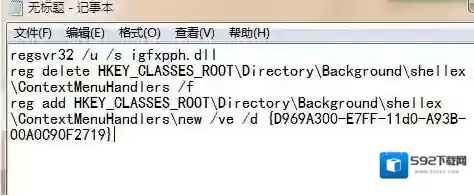 Windows7右键