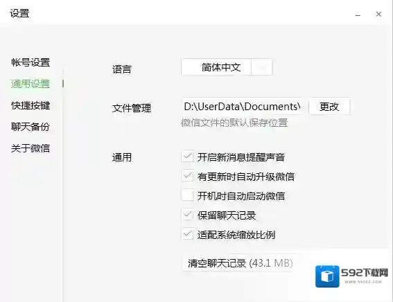 Windows7聊天记录