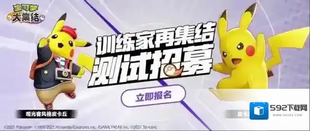 《宝可梦大集结》国服宣布开启内测，招募已启动！