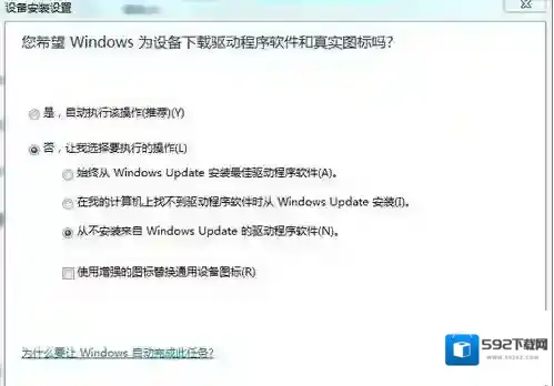 Windows7安装设置