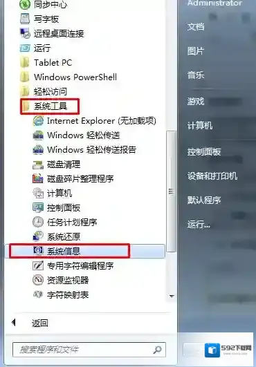 Windows7系统