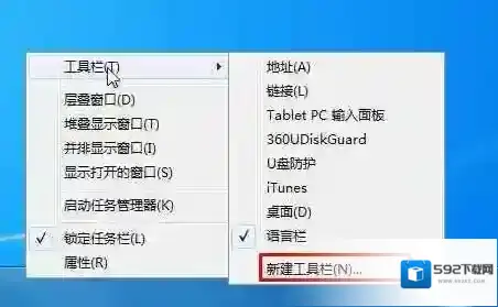 Windows7快速启动栏