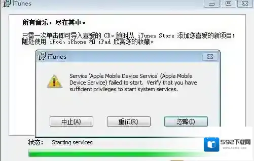 完美解决Win7 itunes安装错误提示Service apple mobile device方法