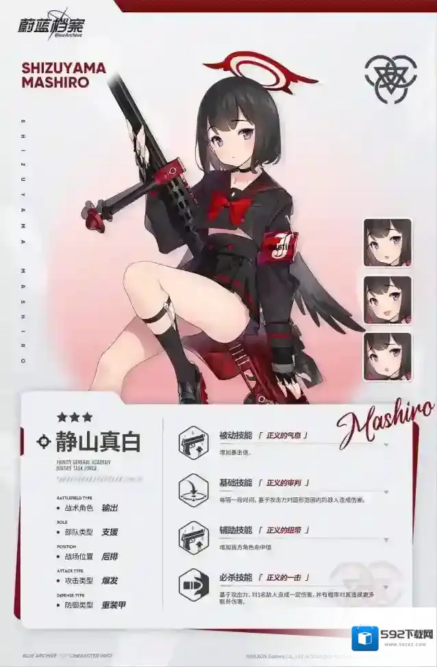 蔚蓝档案真白