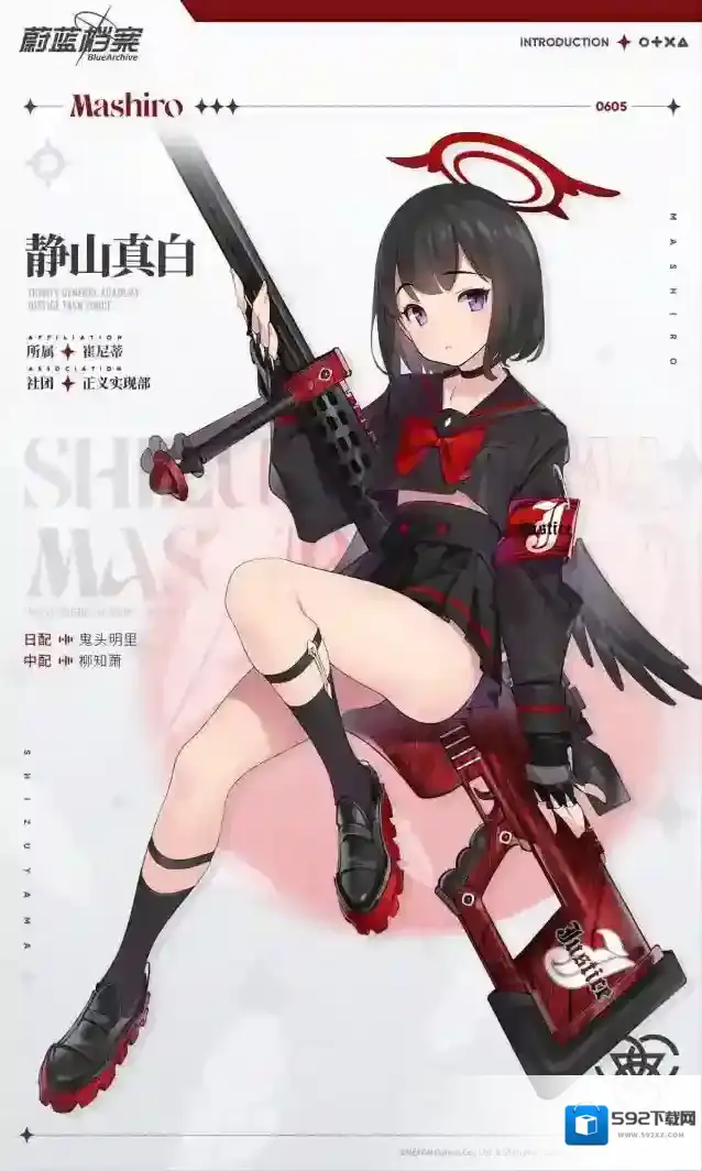 蔚蓝档案【新增人物档案】静山真白