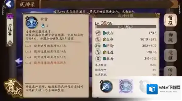 阴阳师技能