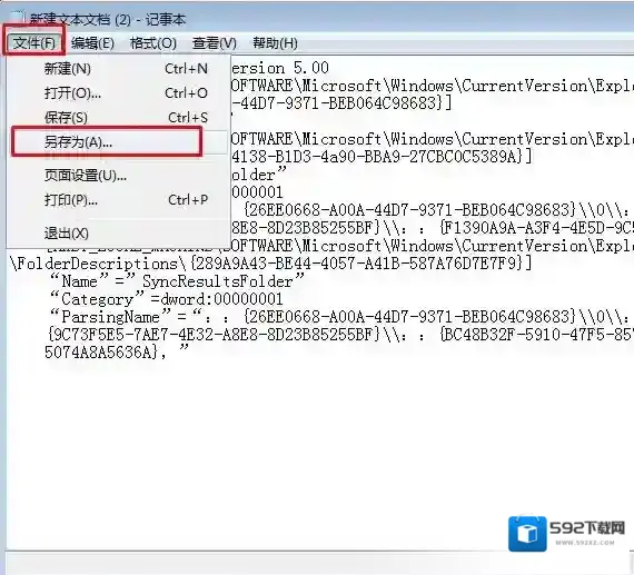Win7系统右键系统属性点击没反应打不开的解决方法