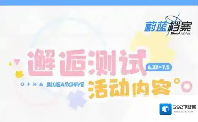 蔚蓝档案测试