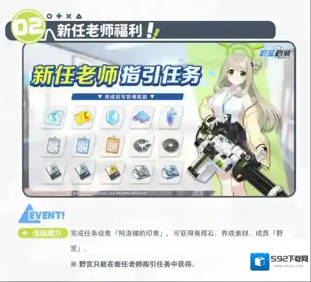 蔚蓝档案活动内容