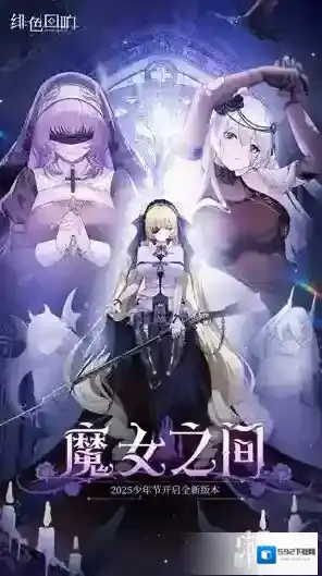 绯色回响游戏