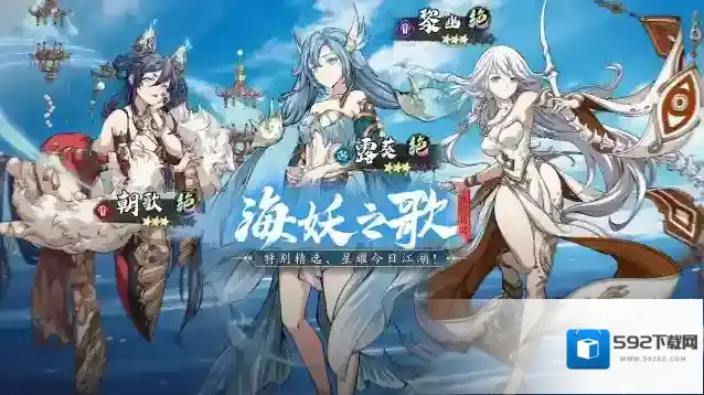 天地劫幽城再临更新前瞻丨限时精选-海妖之歌即将开启！朝歌、露葵、黎幽召唤概率提升！