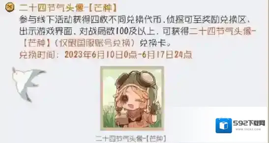 第五人格芒种