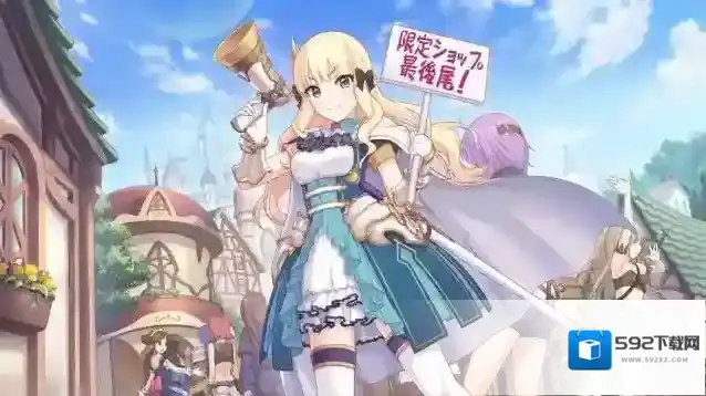 公主连结咲恋