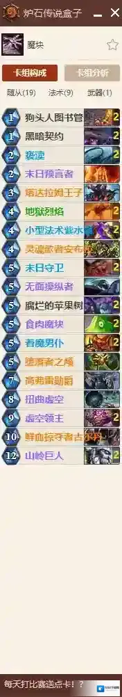 炉石传说复古魔块术卡组介绍 炉石传说术士卡组