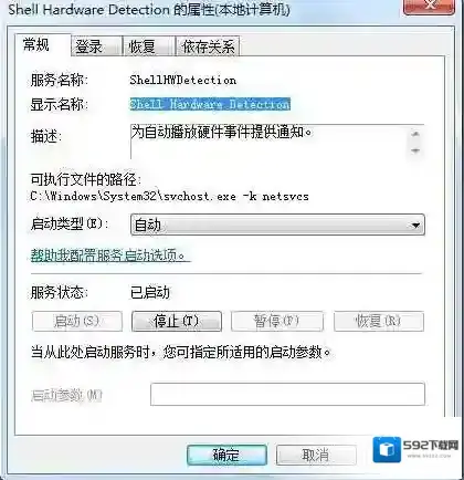 Windows7服务