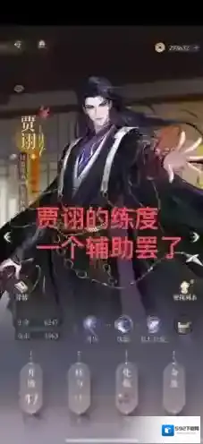 代号鸢官方简中服贾诩