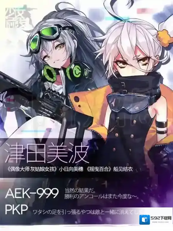 少女前线津田美波