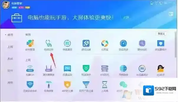 Windows7电脑诊所