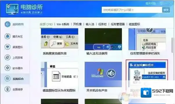 Windows7系统