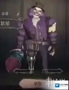 第五人格小丑紫茄皮肤获取方式 小丑紫茄外观一览