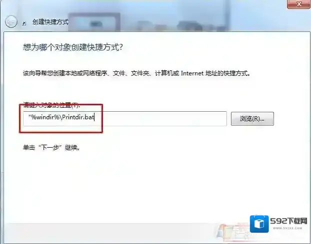Windows7安装目录