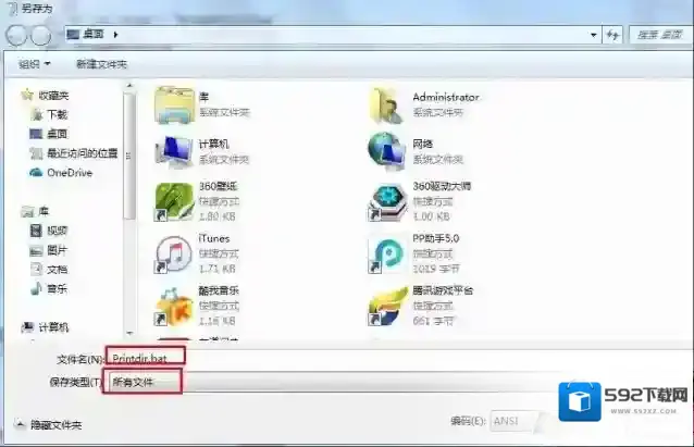 Windows7目录