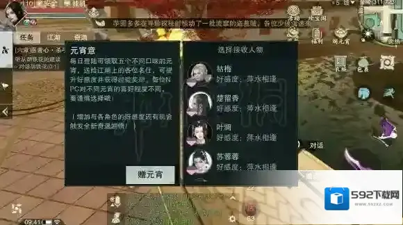 一梦江湖口味