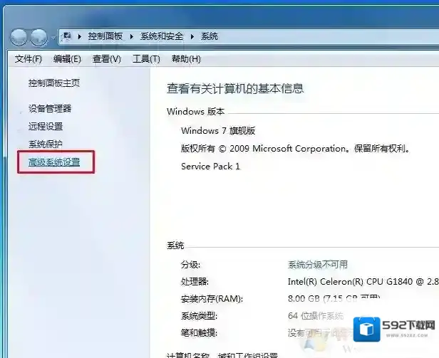 Windows7系统属性