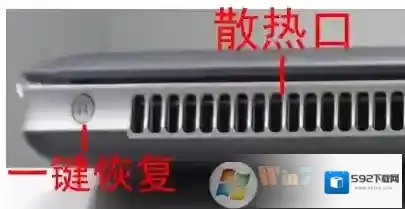 Windows7备份恢复