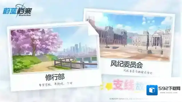 蔚蓝档案  【修行部】&【风纪委员会】社团支线剧情即将更新！