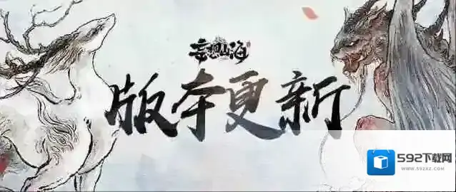 妄想山海【更新公告】6月06日全部服务器停服更新公告