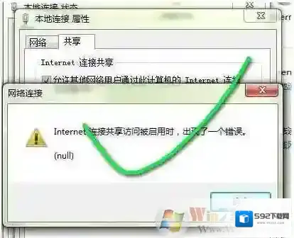Win7 internet连接共享访问被启用时 出现了一个错误 解决方法