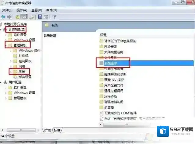 Windows7禁用