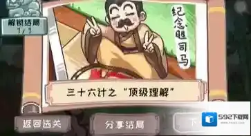 三国梗传象棋