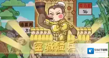 三国梗传妙计